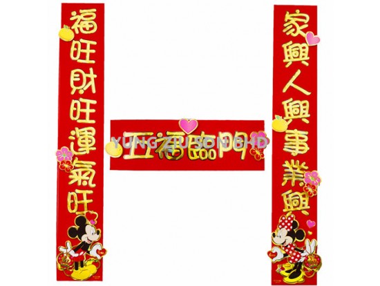 D880-1/2#WALL DECORATION(3P/SET)CNY(10107)